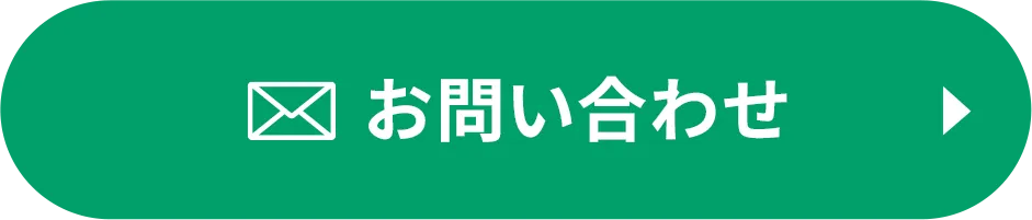 お問い合わせフォームはこちら