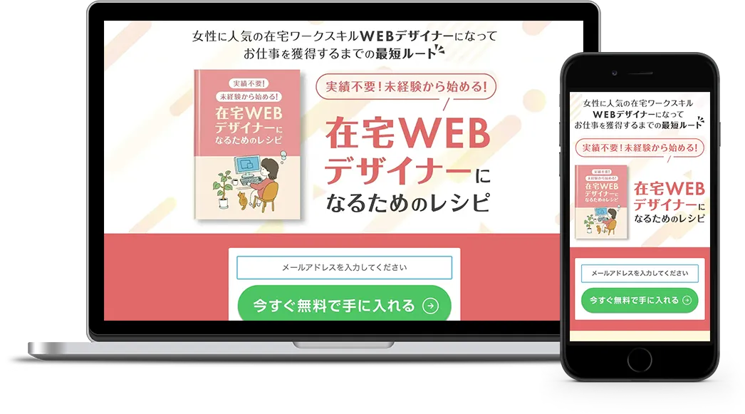 在宅WEBデザイナー